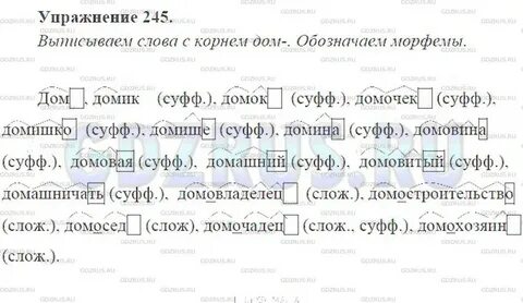 Упражнения 245 русский язык 3