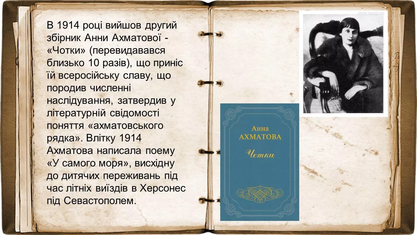 Ахматова 1914 год. Июль 1914 Ахматова. Июль 1914 Ахматова стих. У самого моря Ахматова.