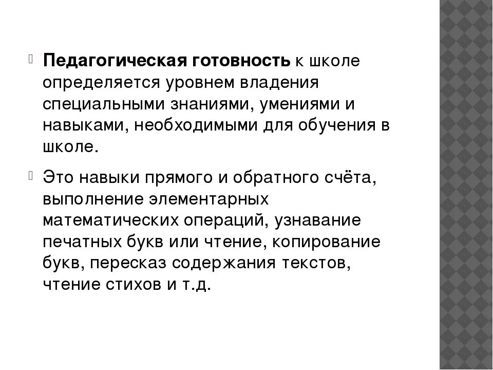 Уровни готовности к школе. Уровни готовности к школе. Диагностическое обследование готовности ребенка к школе. Уровни готовности к обучению в школе. Уровни готовности к школе.