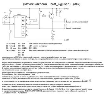 Сигнализация наклона