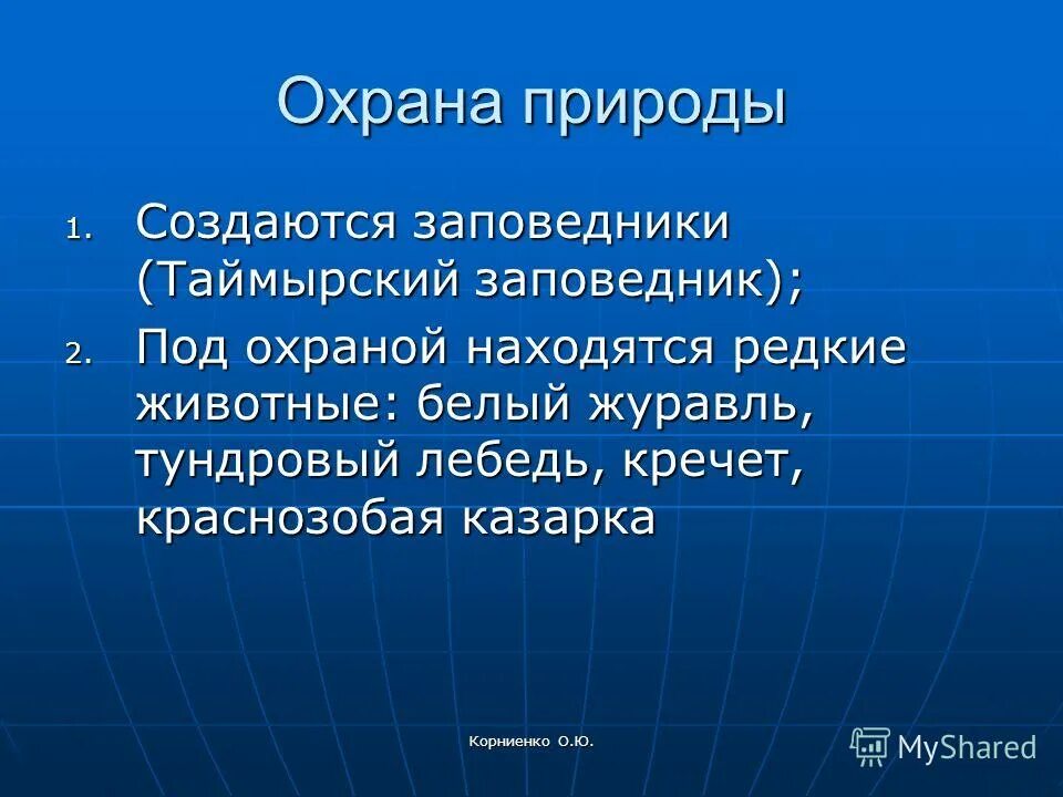 влияние человека на природу арктики. экологические проблемы в зоне арктических пустынь 4 класс. арктические пустыни охрана природы. для защиты природы арктической зоны приняты следующие меры. арктические пустыни экологические проблемы и охрана природы.