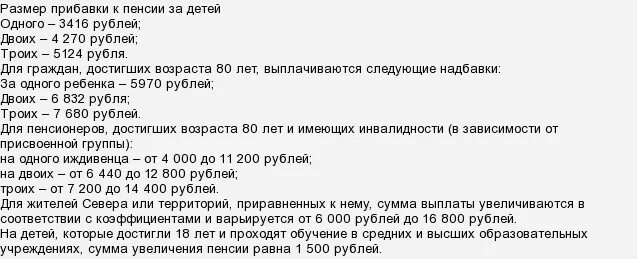 Многодетный отец раньше на пенсию. Доплата пенсионерам за несовершеннолетних детей. Выплаты пенсионерам на совершеннолетия детей. Доплата к пенсии за несовершеннолетних. Доплата к пенсии на несовершеннолетнего ребенка матери-пенсионеру.