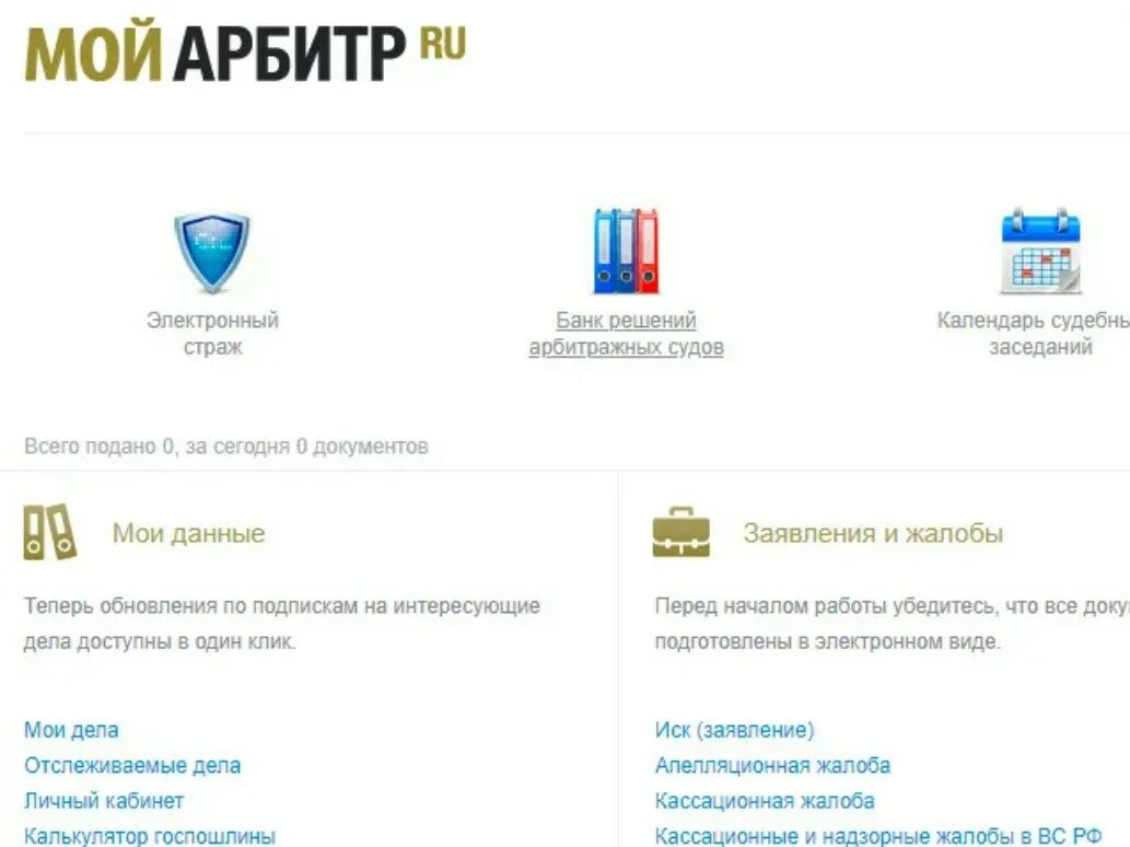 Сайт кадр арбитр. Мой арбитр. Это моё!. Система мой арбитр. Система подачи документов мой арбитр.