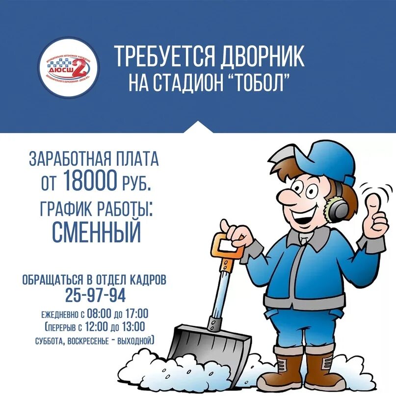 Работа в москве от прямых работодателей дворник. Требуется дворник. Объявление дворник. Объявление о работе дворника. Объявление требуется на работу.