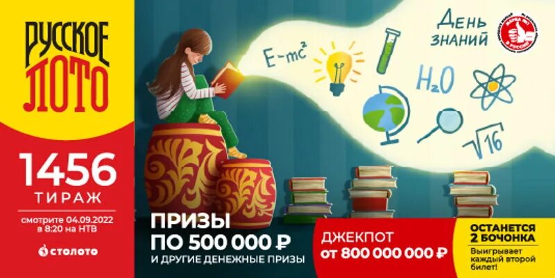 Русское лото 2022. Русское лото 1468 тираж. Русское лото на сентябрь 2022. Русское лото 1455 тираж. Розыгрыш русское лото 15 34