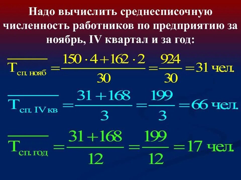 Как посчитать количество работников. Рассчитать среднесписочную численность работников. рассчитать списочную численность работников. среднесписочная численность работников определяется. определить списочную численность персонала.