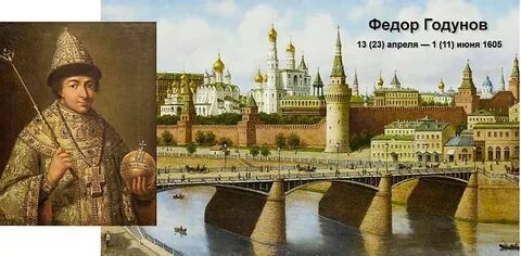 Русь федоров