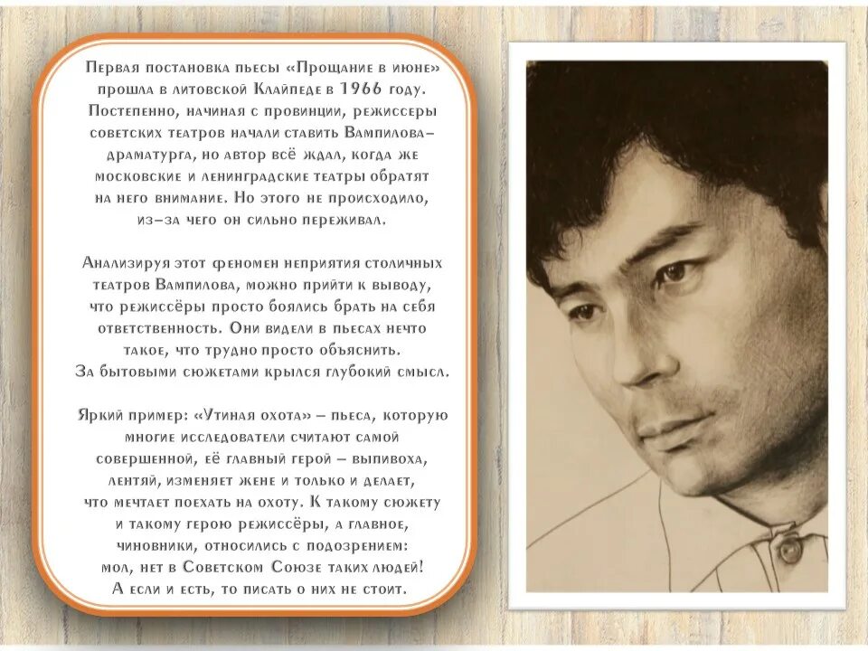 Вампилов краткое содержание. Вампилов драматург. вампилов а.в. &quot;утиная охота&quot;. стихи вампилова.