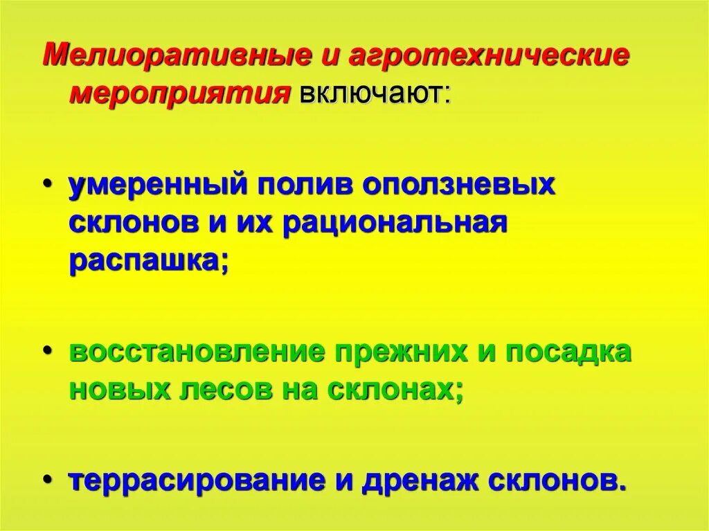 Агротехнические мероприятия. Агротехничехнические мероприятия. Агрозоотехнические мероприятия. Агротезническиеимеорприятия. Этапы агротехнического приема