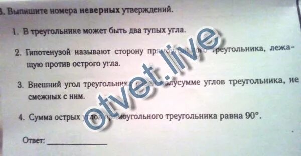 Выбери неверное утверждение сумма любых двух углов