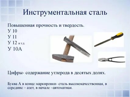 Сталь инструмент