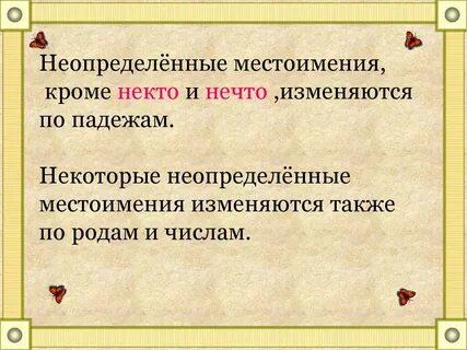 Укажите строку в которой все местоимения неопределенные