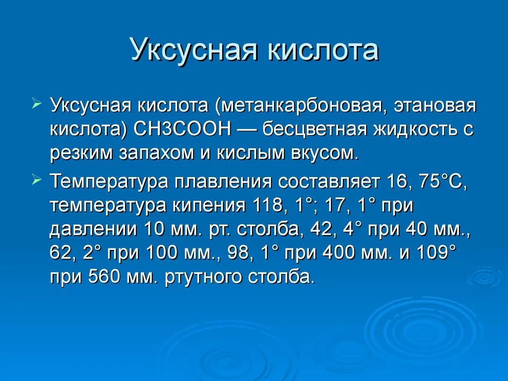 Кипение уксусной кислоты. Плотность уксусной кислоты таблица. Плотность уксуса. Плотность 70 уксусной кислоты. Уксусная кислота концентрированная плотность.