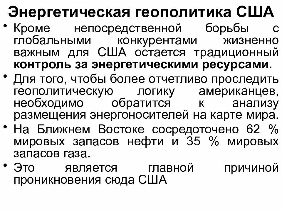 Мировая аналитика геополитика. Геополитика США. Концепции геополитики. Современная геополитика США. Основные геополитические концепции.