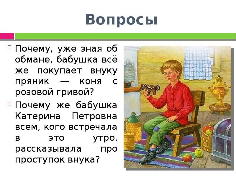 Герои рассказа обман. Конь с розовой гривой. Астафьев конь с розовой гривой. Бабушка и з ра.ссказа конь с розовой нривой. Бабушка из рассказа конь с розовой гривой.