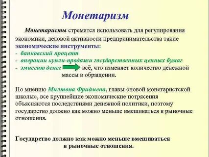 Экономические теории монетаризм кейнсианство