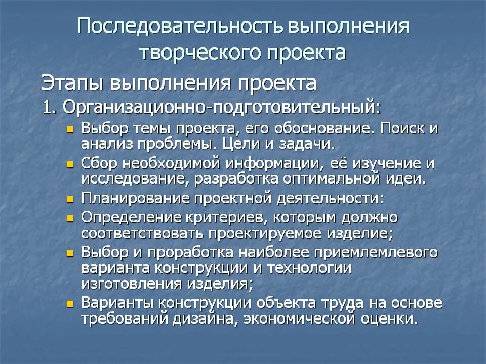 Перечислите этапы творческого этапа. Практическая часть проекта по технологии. Этапы работы изготовления изделия. Последовательность выполнения проектного задания. Практическая работа творческого проекта.