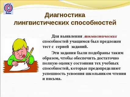 Развитие языковых способностей