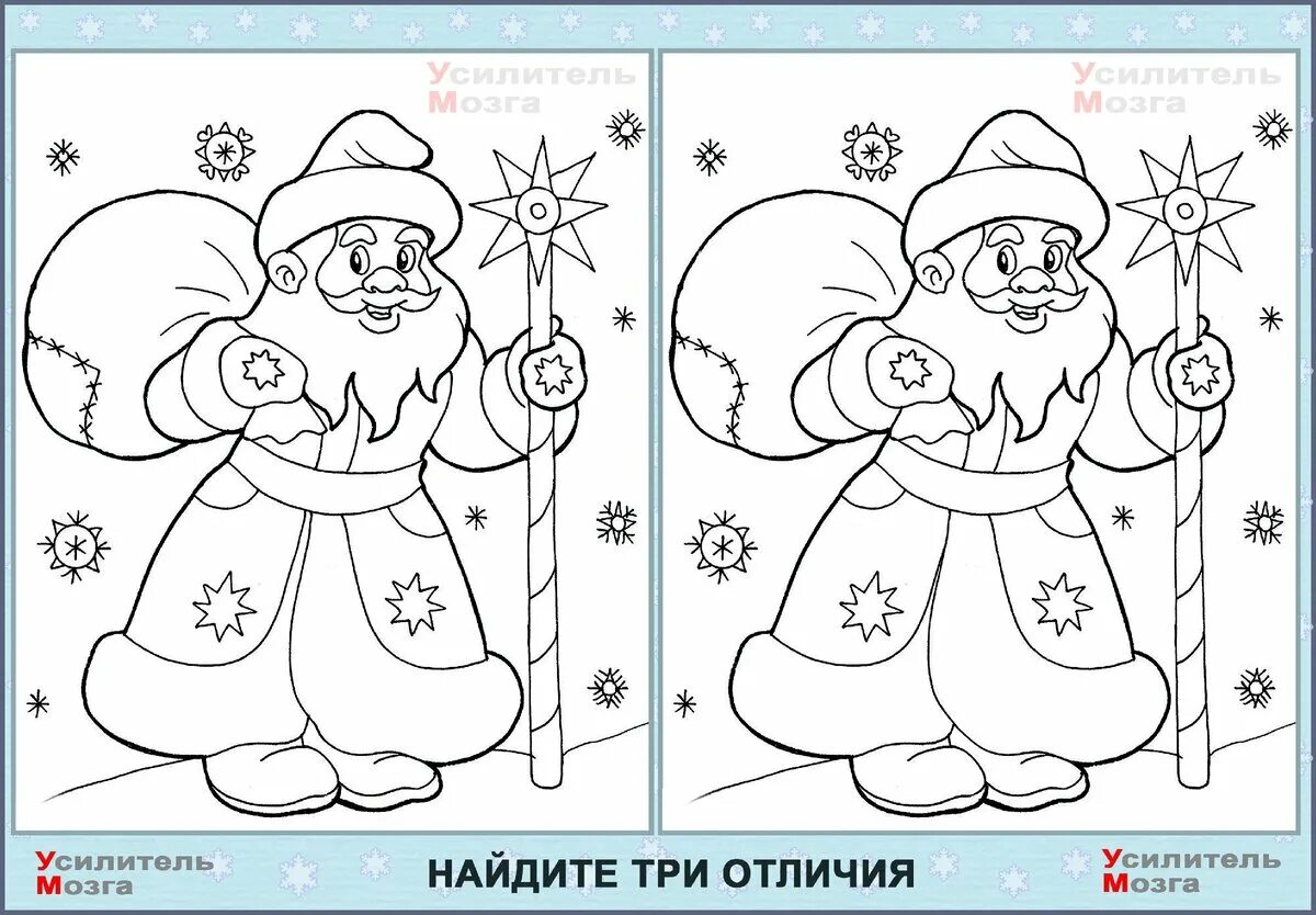 Найди отличия дед Мороз. Найди отличия для 3 лет черно белое. Раскраска для детей дед Мороз найти отличия. Найди отличие картинки дед