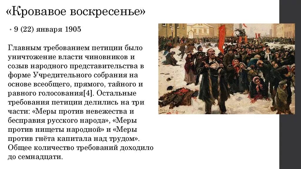 Какие события происходят в санкт петербурге. Кровавое воскресенье 1905 участники. Кровавое воскресенье 1905 9 января участники итоги. Участники кровавого воскресенья 1905 года. 9 Января 1905 кровавое воскресенье кратко.