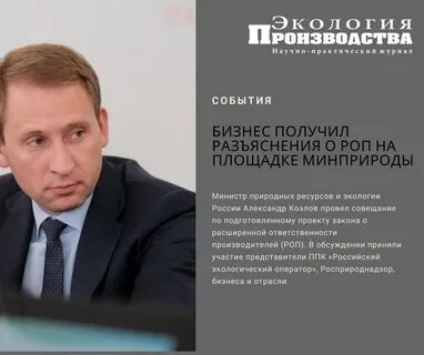 Закон министерства природных ресурсов и экологии