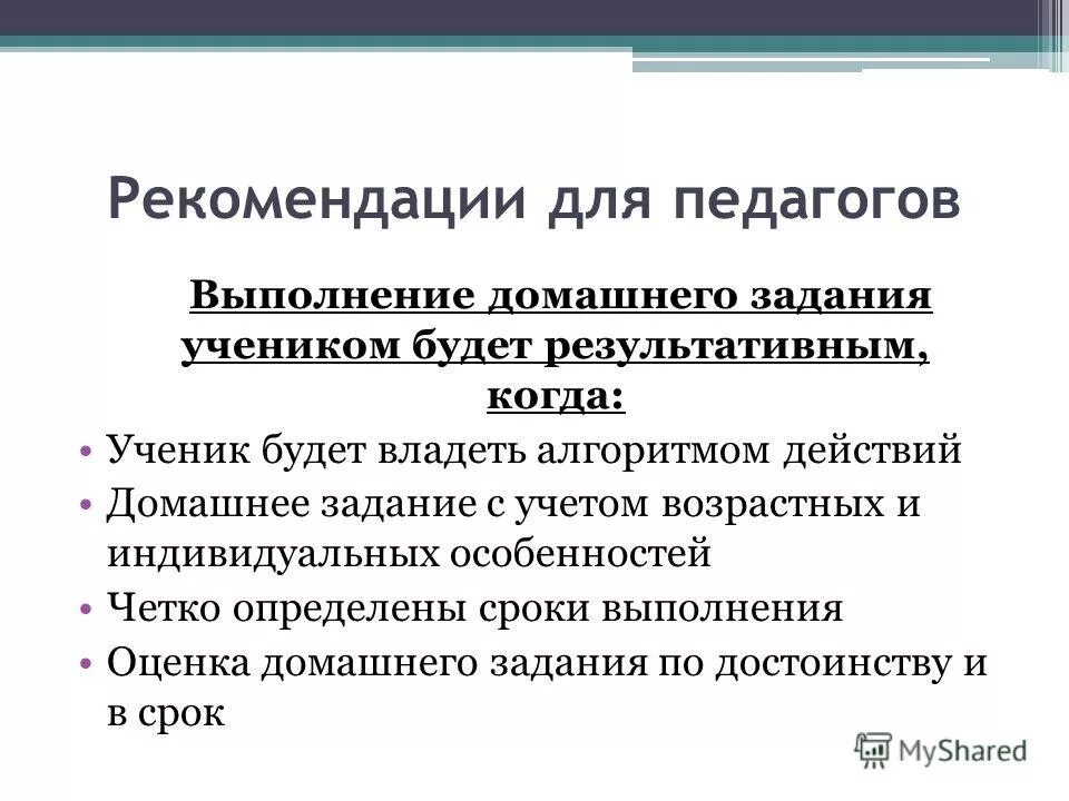 Опрос домашнего задания методы. Рекомендации при выполнении домашнего задания. Опрос домашнего задания. Памятка выполнение домашнего задания для младших классов. Помощь ребенку в выполнении домашнего задания.