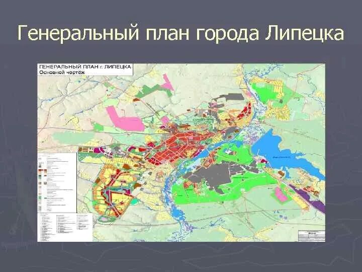 План развития липецка. Генплан липецка до 2035. Генеральный план застройки липецка 2022. План развития липецка. План развития липецка.