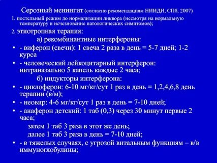 Серозный менингит
