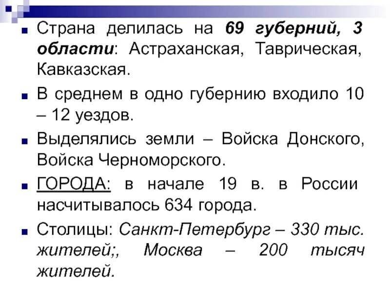 Вятская губерния до 1917 года. Что входило в губернию. Губернии при екатерине 2 карта. Губернии екатерины 2 карта. Карта россии при екатерине 2 с губерниями.