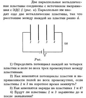 2 параллельные металлические пластины больших размеров