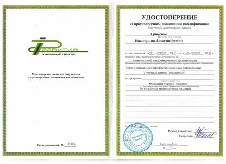 Курсы повышения квалификации по антитеррору