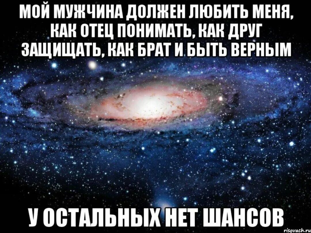 Меня не нужно понимать меня нужно любить