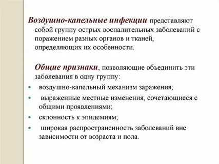 К воздушно капельным инфекциям относится гигтест