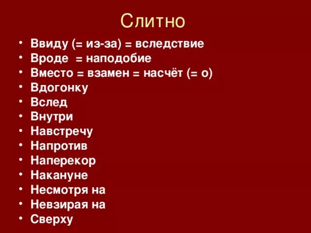 Вроде означает. Ввиду слитно. Ввиду правописание. Ввиду вроде вследствие. Ввиду насчет.