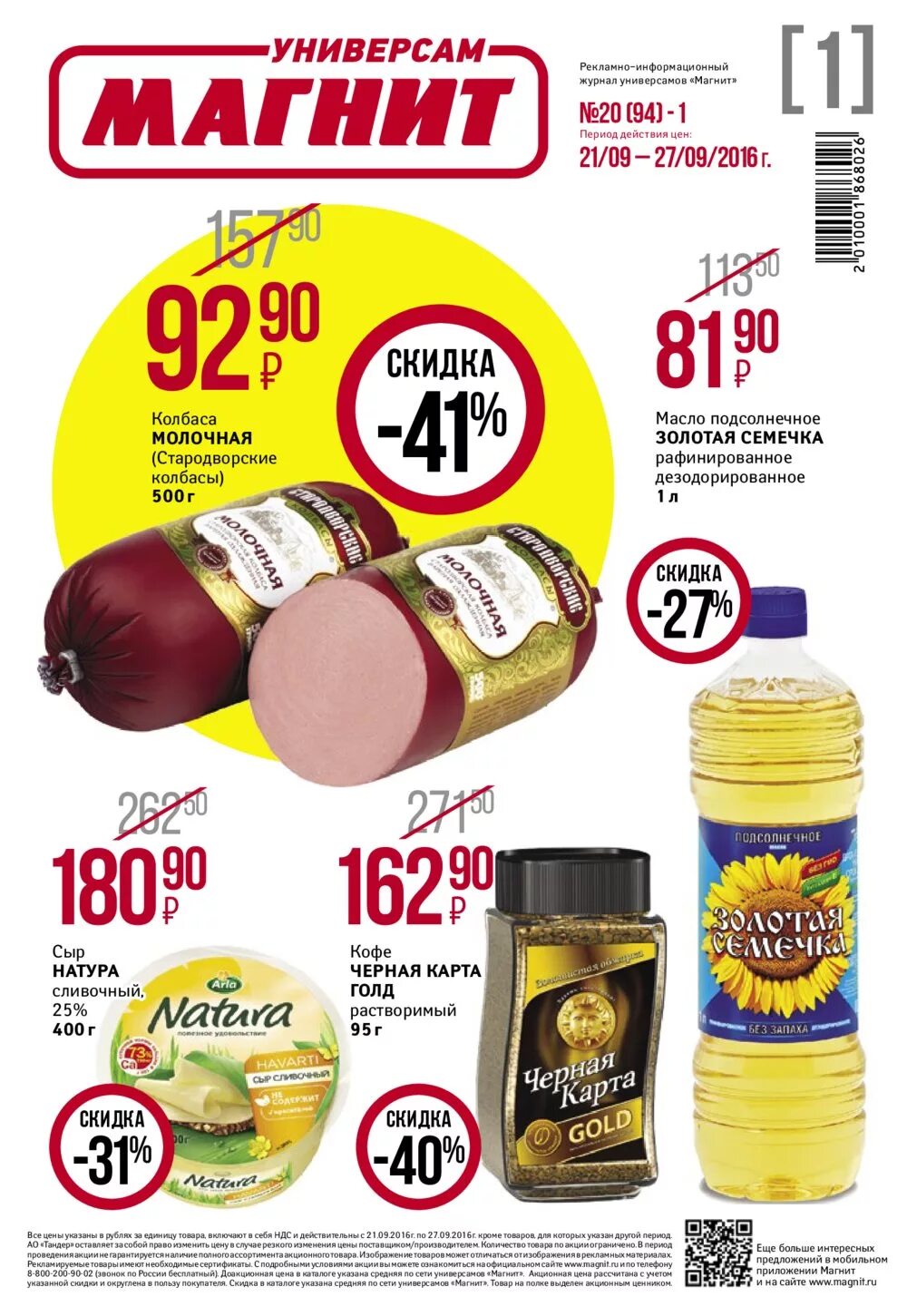 прошопер перекресток акции. акции в перекрестке нижний новгород. акции в перекрестке нижний новгород. магазин перекресток нижний новгород. перекресток заволжье акции с 27 апр 2022.