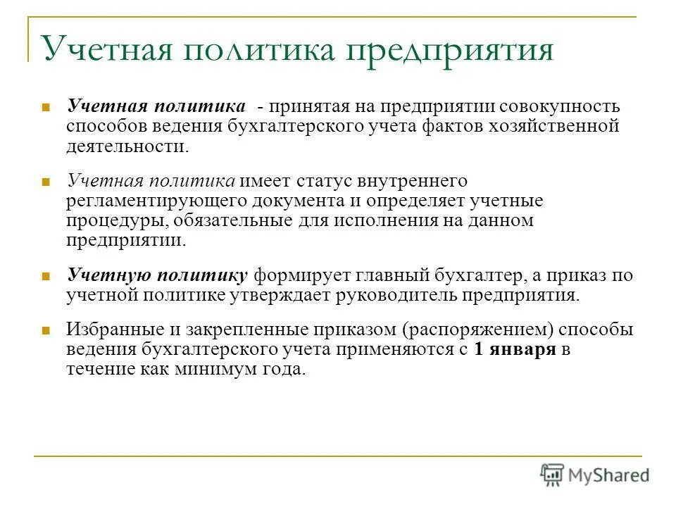 принятие бюджетных обязательств. формы учетной документации. основные средства принимаются к бухгалтерскому учету по стоимости. принято в учетной. учёт принятых обязательств.