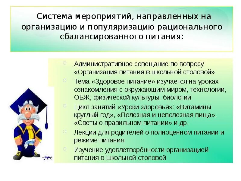 Ваши предложения по улучшению питания в школе. Предложения по улучшению организации питания в школе. предложения по улучшению школьного питания. предложения по организации питания в школе. пожелания по организации питания в школе.