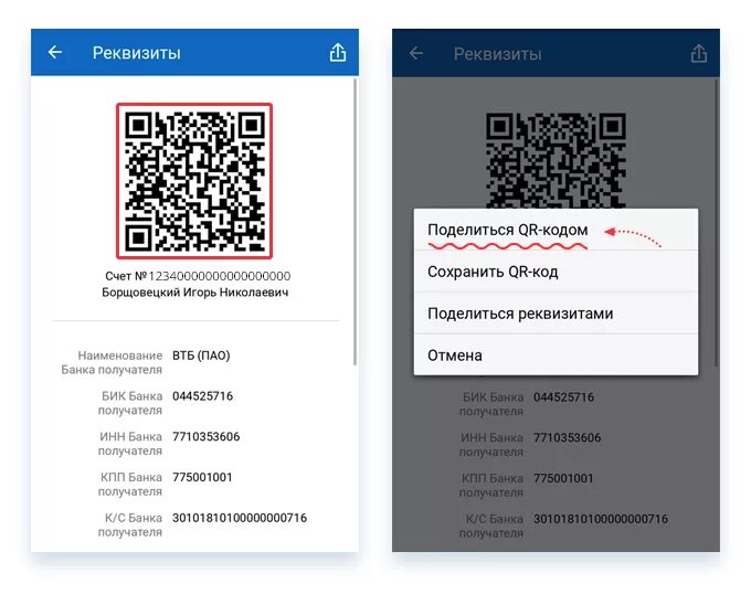 Проверить духи по qr коду. Оплата по QR коду. QR код ВТБ. QR код на деньги. Оплата по QR коду ВТБ.