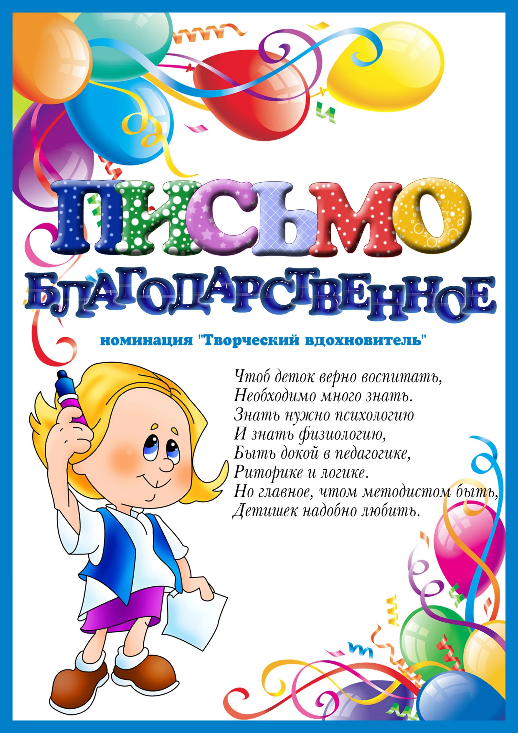 Письма детям от учителя