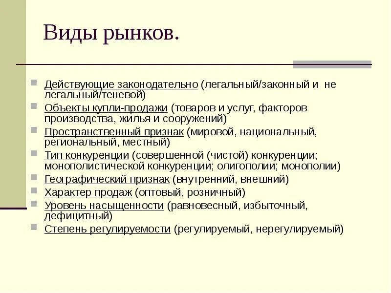 Типы рынков и их функции. Виды рынков по объектам. классификация рынка обществознание 11.