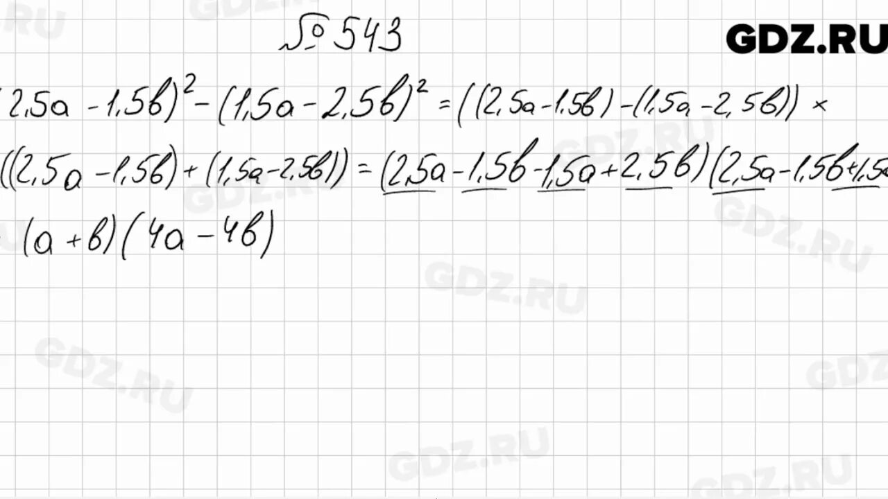 Алгебра 7 класс Мерзляк номер 543. Алгебра 7 класс номер 543. Алгебра 8 класс Мерзляк номер 543. Алгебра 7 класс Мерзляк номер 1048. Математика пятый класс номер 543