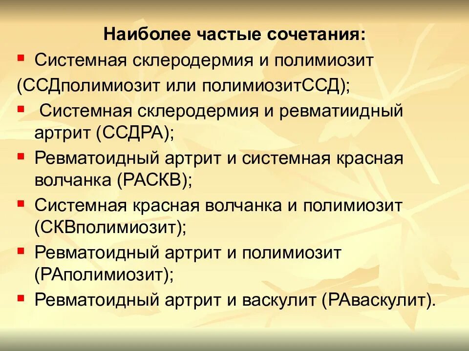 Дерматомиозит склеродермия полимиозит. Аутоиммунное заболевание полимиозит. Полимиозит критерии заболевании. Клиническая картина полимиозита. Полимиозит что это