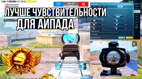 Настройка гироскопа в пабге на телефоне