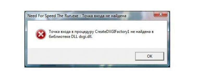 Отсутствует vulkan 1 dll. Точка входа в процедуру. точка входа в процедуру не найдена в библиотеке dll. точка входа в процедуру не найдена в библиотеке dll windows 7. точка входа в процедуру createdxgifactory2 не найдена в библиотеке dll.