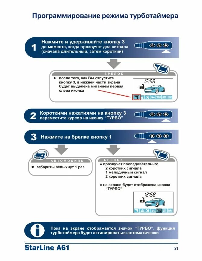 Сигнализация старлайн а93 установить время на брелке. Starline a93 турботаймер. турбо таймер а92 старлайн. старлайн а94 турботаймер. а61 программирование брелка.