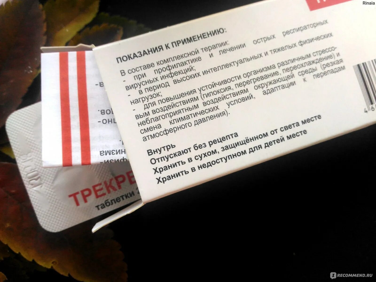 Трекрезан как пить взрослым. Трекрезан таблетки для взрослых. таблетки от вируса простуды трекрезан. трекрезан до или после еды. таблетки от простуды трекрезан инструкция.