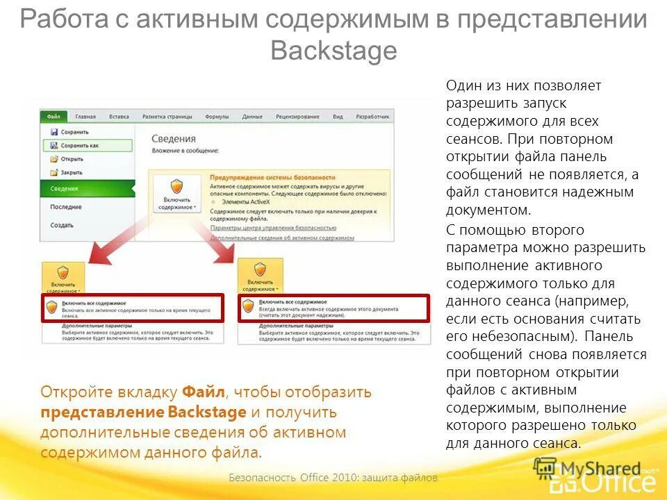 Содержание активного хлора. Где кнопка включить содержимое в эксель. Активное содержимое. Приготовление рабочих растворов дез раствор. Откройте вкладку представление.