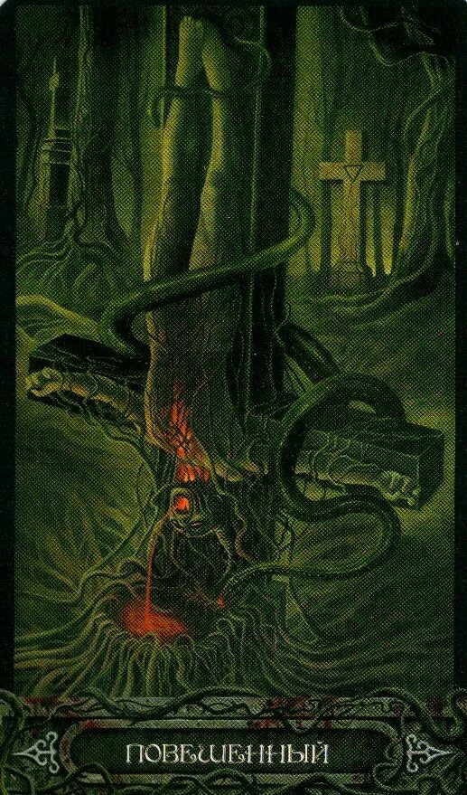 таро вампиров фантасмагория галерея. таро вампиров фантасмагория галерея. таро фантасмагория. таро вампиров фантасмагория. таро фантасмагория вампиров умеренность.