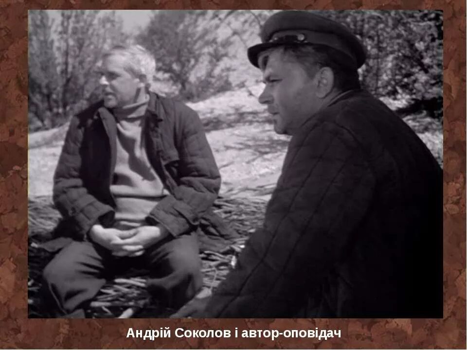 Судьба человека в какую станицу ехал рассказчик. Судьба человека 1959.