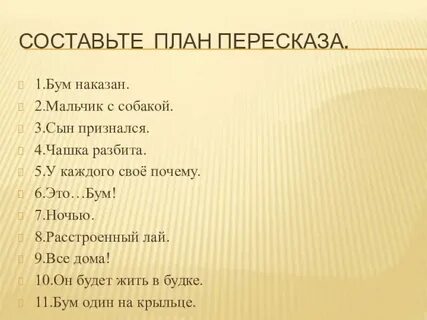Литературное чтение рассказ мальчики краткий пересказ